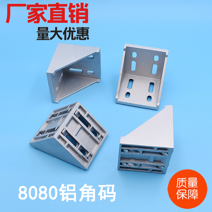 Manufacturers direct sales of aluminum profile parts 8080 corner corner code 8080 connector