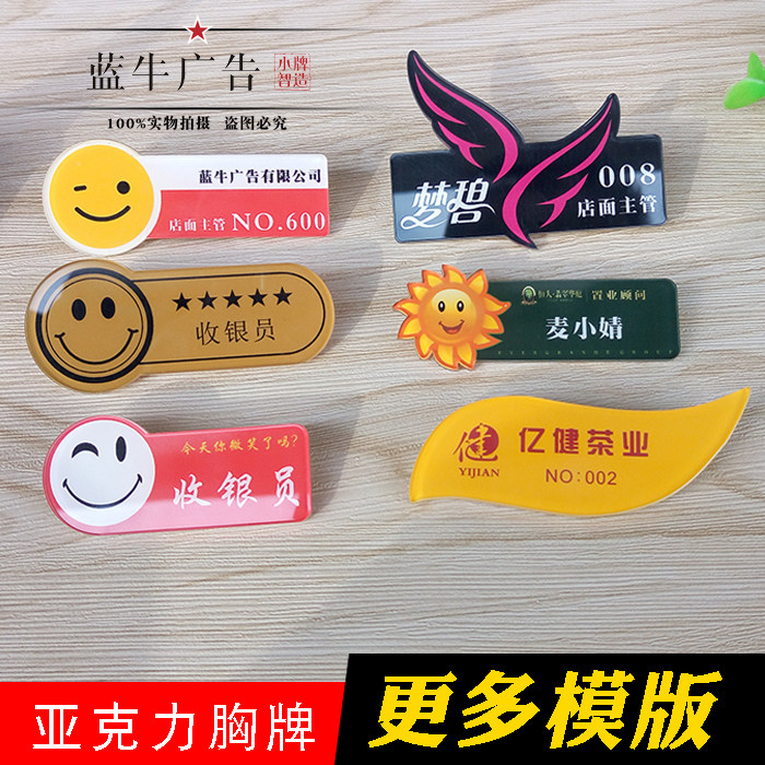 Blue cow advertising acrylic badge custom smiley face badge drop plastic badge Worker number plate custom employee number plate