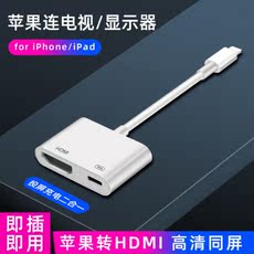Apple аудио-, видео- кабель 适用苹果手机连接电视高清线ipad投屏iphonehdmi转接线lightning