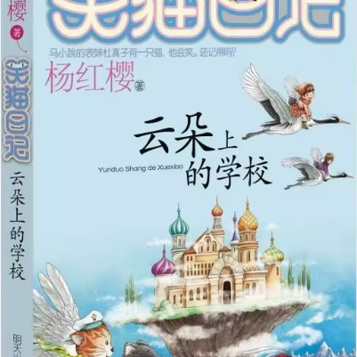 Laughing Cat Diary: Choose Any Genuine Edition from the Yang Hongying Series of Comic Editions of Classic Children's Literature. Genuine Stock, 90% New Laughing Cat Diary: Choose Any Genuine Edition from the Yang Hongying Series of Comic Editions of Classic Children's Literature. Genuine Stock, 90% New