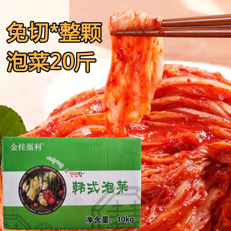 Korean sauerkraut 10kg golden Gui Qiangli Han style spicy cabbage 20 catty of rice dish pickled vegetables Crisp Spicy and Chopped Spicy