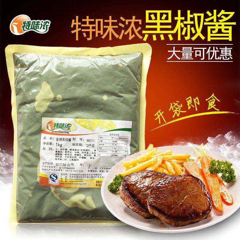 Black Pepper Sauce 1kg Special Strong Black Pepper Sauce Finger Pie Steak Pasta BBQ Meat Sauce