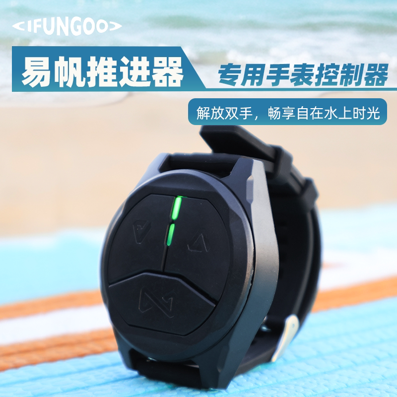 Ifungoo Yifan Power Propeller Special Waterproof and Dustproof Watch Remote Control Is Safe, Anti-Lost and Frees Your Hands
