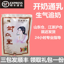 The Queens Church Easy to pass breast milk Mom Supplies month Nutrient Reminder of milk Milk Co-milk