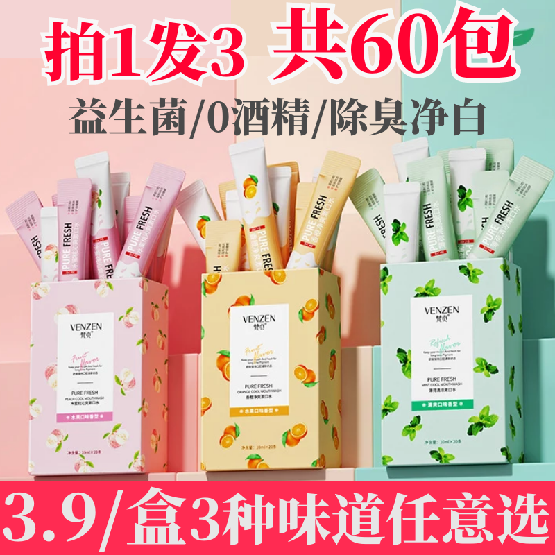 Probiotic mouthwash sterilization in addition to bad breath calculus portable disposable small packaging boys and girls lasting fragrance