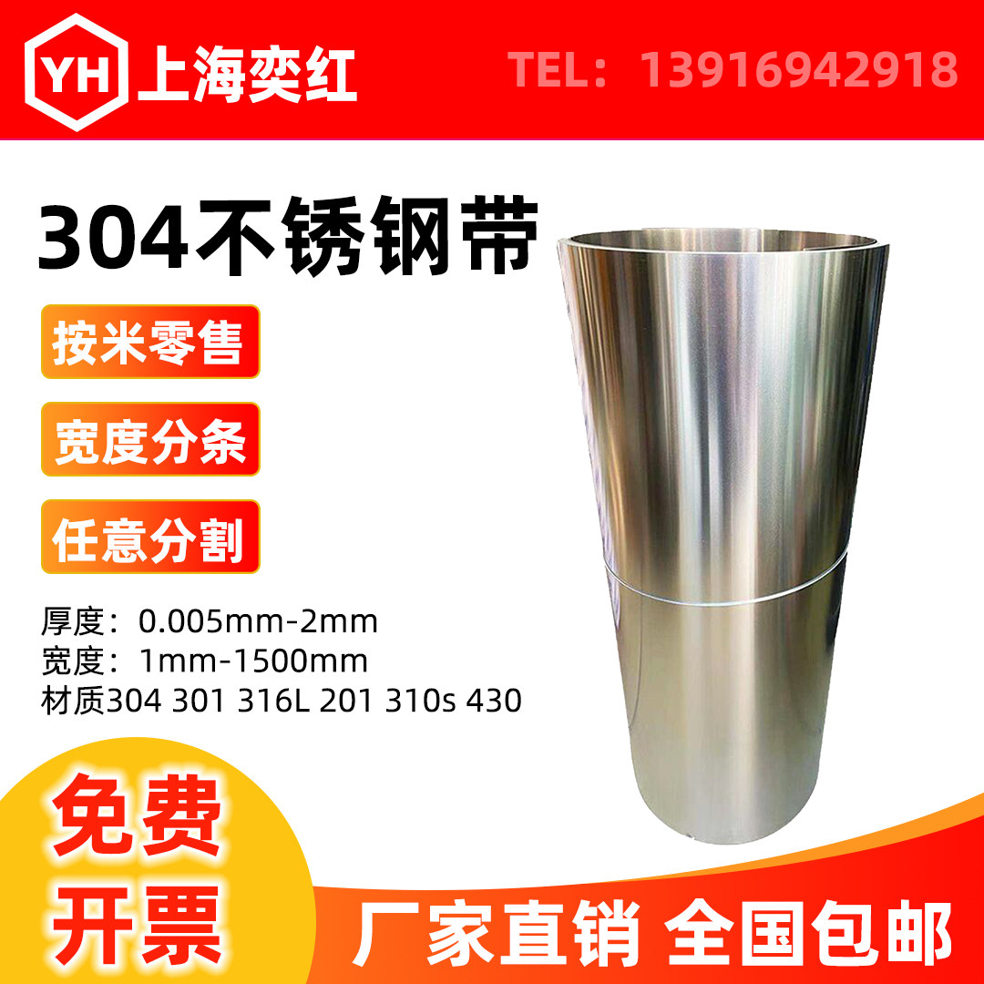 304 stainless steel strip steel skin 301 stainless steel sheet thin steel plate 0 05 0 1mm 0 2 0 3 0 4