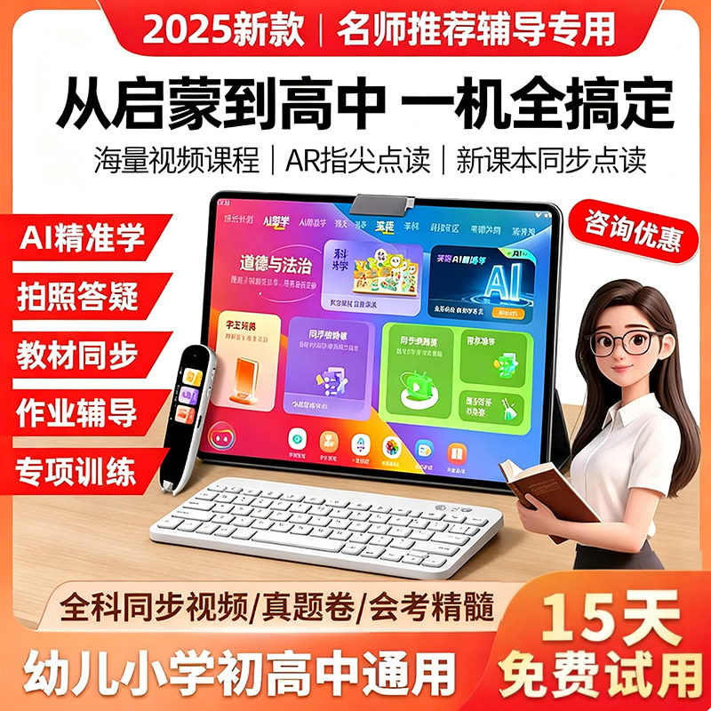Ai Intelligent Learning Machine, Universal English Learning Machine for Elementary, Middle and High School Students, Synchronized Teaching Materials, Tablet Computer, Tutoring Machine