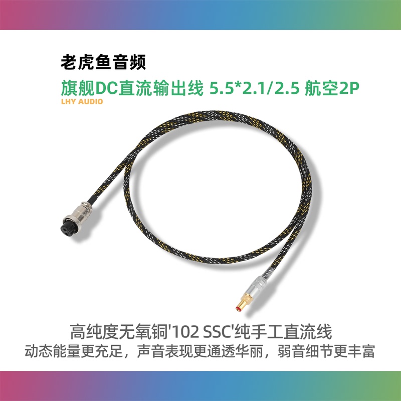 Tiger Fish Linear Power Supply Flagship Dc Output Cable Eurasia 102Ssc Plug 2.1/2.5 Aviation 2P