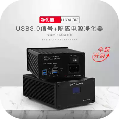 USB3 0 HiFi purifier balance signal filter noise built-in 25W fever DC linear power supply