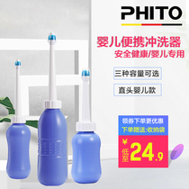 PHITO Portable Body Wash Womens Wash Butt Wash Baby Baby Wash Pregnant Women Perineal Rinse