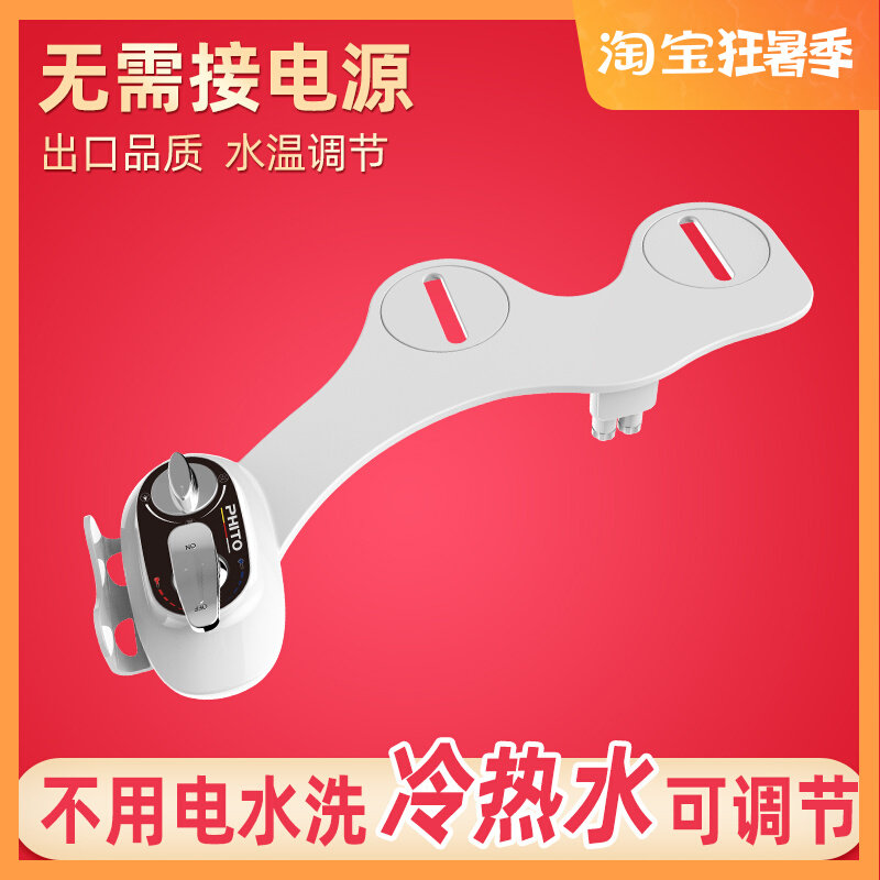 PHITO hot and cold adjusting smart horse lid without electric mobile phone rack washing ass to sit and clean body wash and wash
