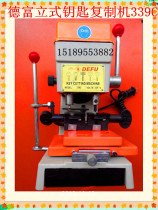 Defu vertical key copying machine DF-339 C multifunctional fixture vertical key matching machine
