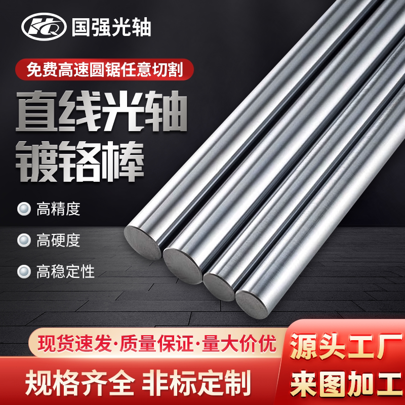 光轴硬轴软轴6 8 10 12 16 20 25 30 40 50 100 45号钢镀铬棒圆棒