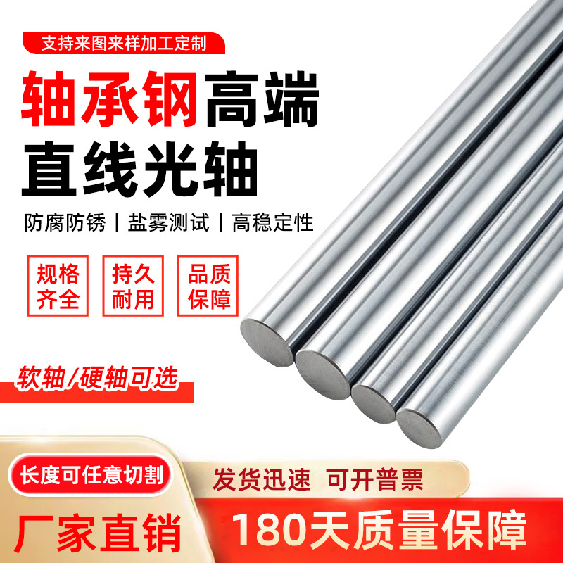 Bearing Steel Straight Shaft, Flexible and Rigid Shafts 8 10 20 25 30 40 50 60, Can Be Salt Spray Tested, Chrome-Plated Rod