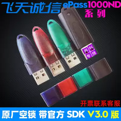 Flying integrity ePass1000ND digital certificate identity authentication empty encryption lock V3 0 free dog usbkey