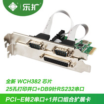 Leexpand PCIE string of cards 2 COM ports print and mouth combination card RS232 industrial control serial port 25-hole riser card RS232 desktop computer work control data DB9 multi-serial card