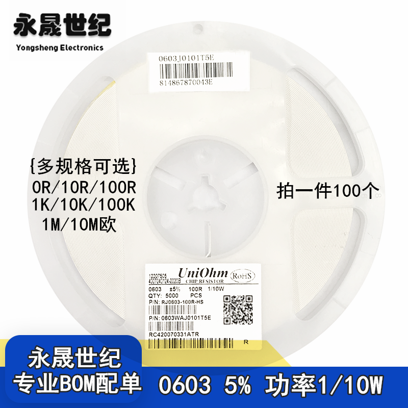 0603 patch resistance 5% 0R 10R 10R 100R 10K 10K 100K 1M 10M 20M 20M 1 10W