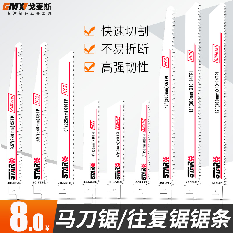 Gomez reciprocating saw metal saw blade woodworking cutting blade multifunctional saber saw thick tooth fine tooth hand blade