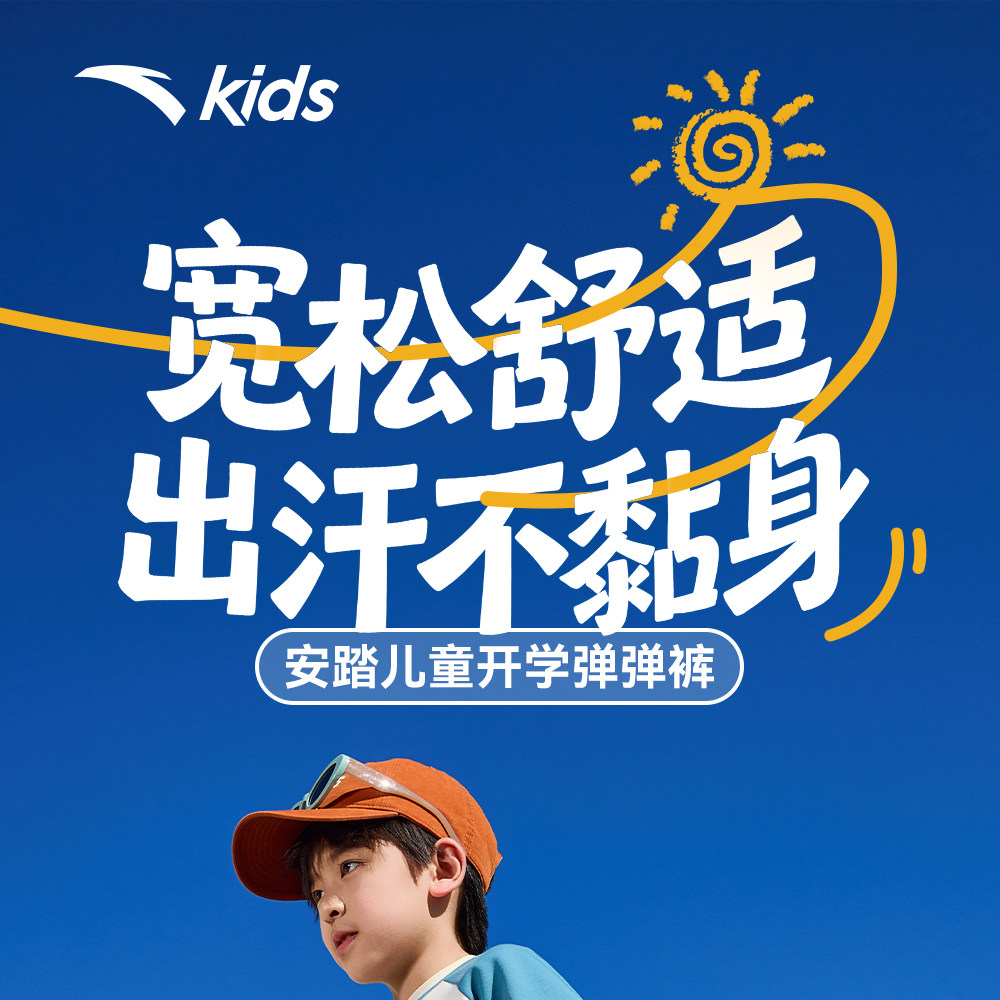安踏儿童装男童裤子春秋款速干长裤2026新款秋季卫裤青少年运动裤 — 2
