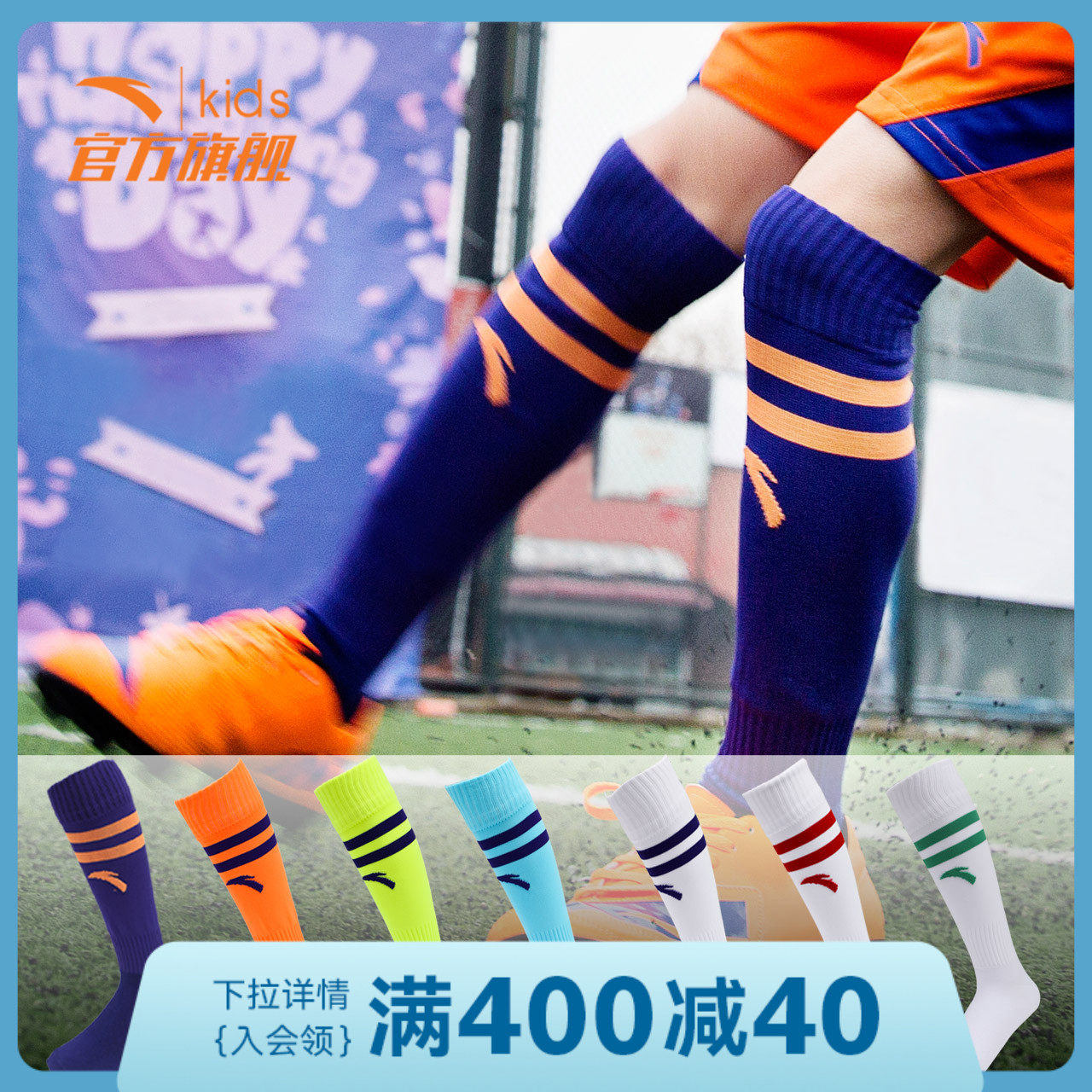 Anta children's socks boys football socks breathable socks girls socks stockings children's stockings game children's socks