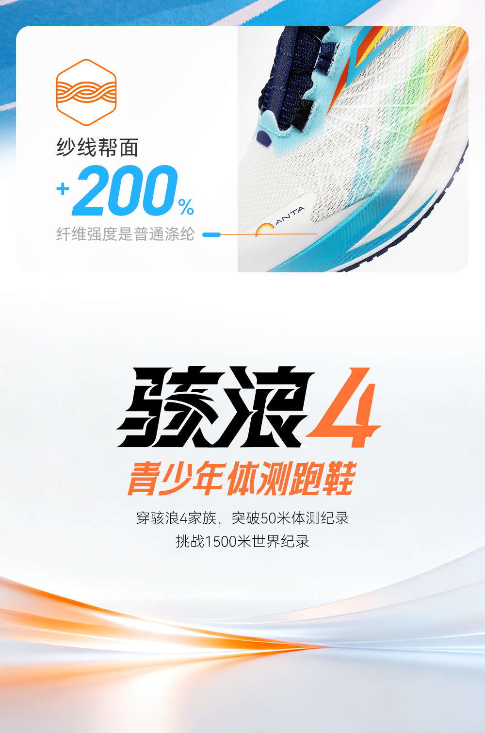 安踏儿童骇浪4跑鞋2026夏新款透气专业体测男女童跑步鞋青少年鞋 — 14
