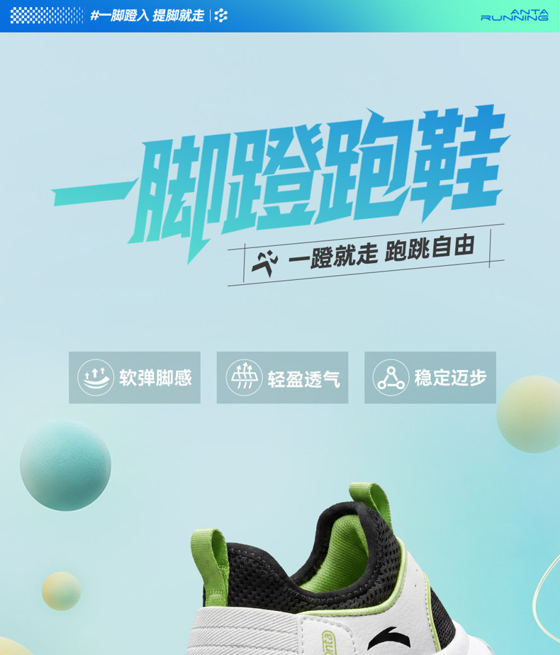 一脚蹬|安踏儿童跑鞋男女小童鞋2026秋季新款跑步鞋运动轻便鞋子 — 1