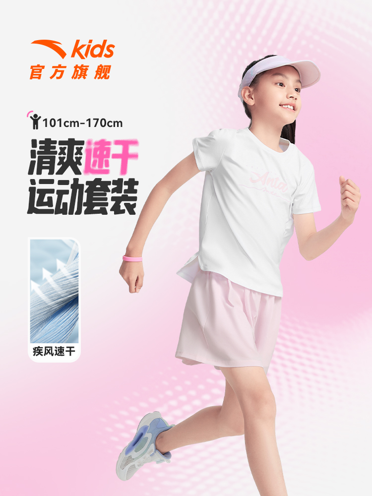 <!--安踏儿童装凉感女童套装夏装2024透气速干短袖T恤短裤两件套学生-->