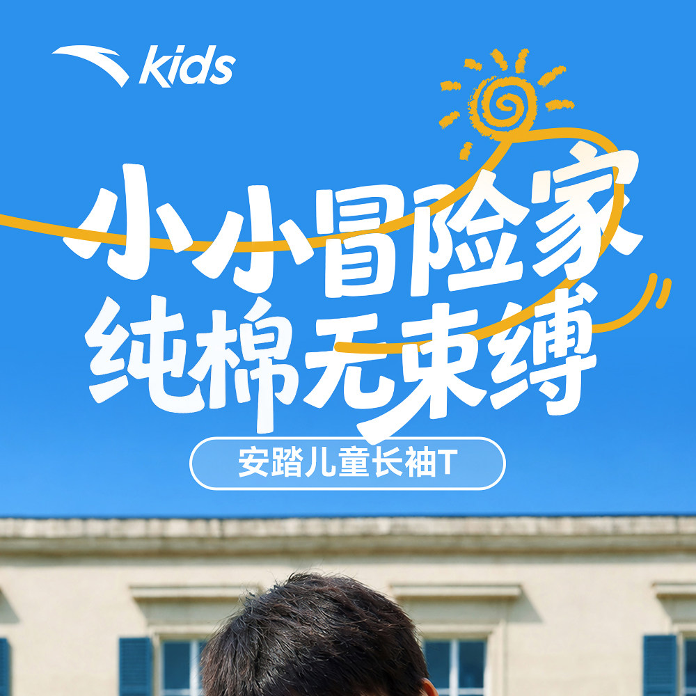 安踏儿童长袖T恤长T户外运动速干男童短袖2026春秋新款青少年童装 — 29