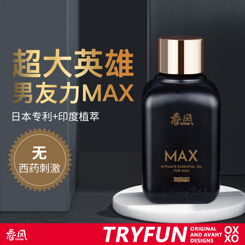 NetEase strictly selects hard spring breeze Max men's private massage essence of oil - efficient effect long - time great effect