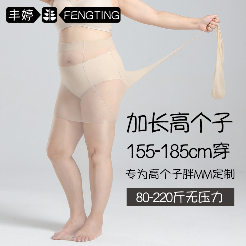 Plus Size Women's Stockings 100kg Fat mm Summer Thin Skin-Colored Extra-Long Anti-Snag Non-Slip Pantyhose for Tall People