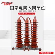 35kv outdoor high-pressure zinc oxide arrestor HY5WZ-51-134Q anti-thunder machine cable power station type with lead wire