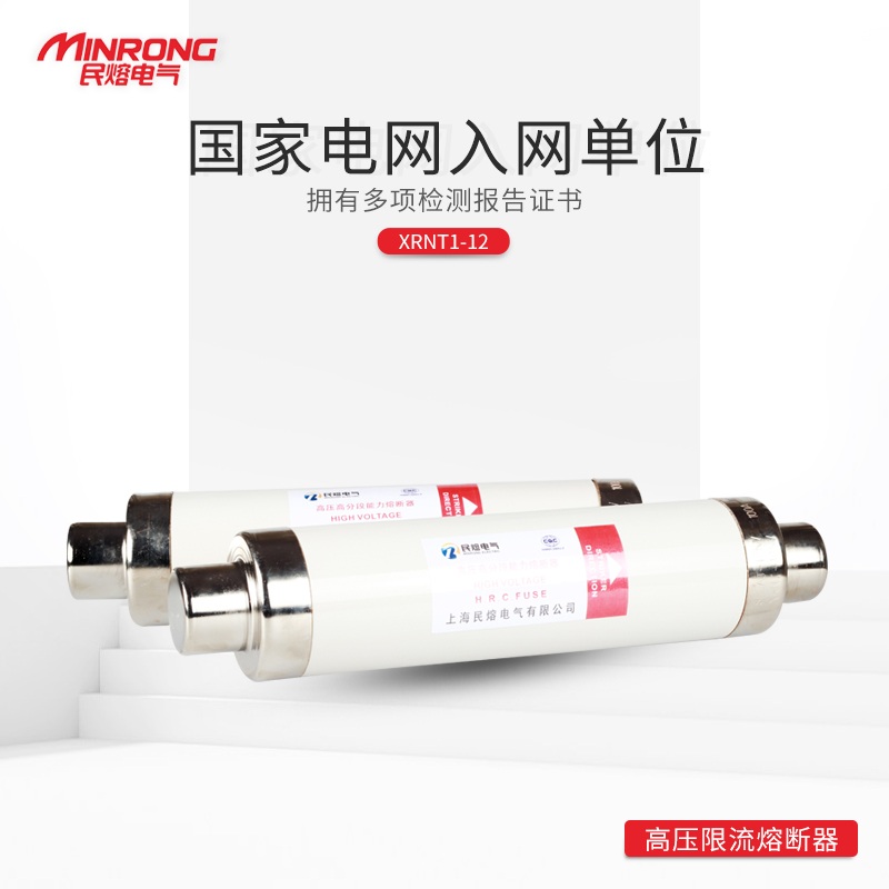 Minfu XRNT1-12 125A 150A 160A High Voltage Current Limit Fuse 10KV 10a 31.5a 40a