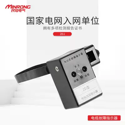 Indoor Fault Indicator 10-35kV 2DJ-Cable Fault Indicator