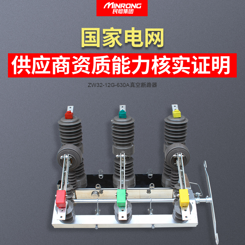 ZW32-12G 630A column switch 10KV outdoor high voltage vacuum circuit breaker manual with isolation split closing