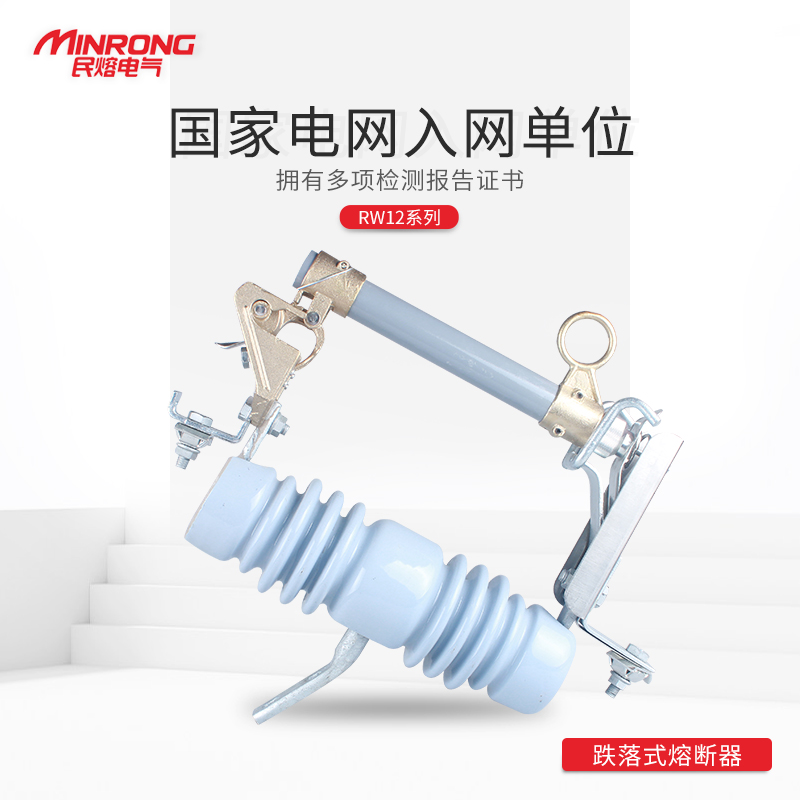 Minfu RW12-10 100-200A drop insurance Lingke switch 10KV outdoor high voltage drop fuse