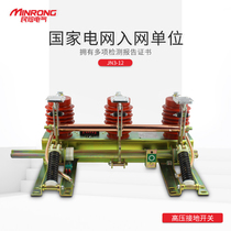 Minrong JN15-12 31 5 indoor high voltage grounding switch ring network cabinet grounding knife switch 210mm