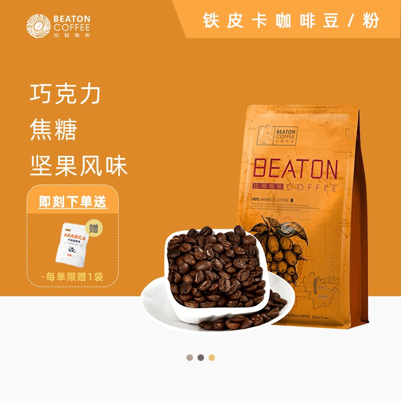 Beaton Coffee Yunnan Coffee Bean Iron Pickup Blue Mountain Flavor Hand Chose Free Grinding Powder Fresh Baking 227g Bag