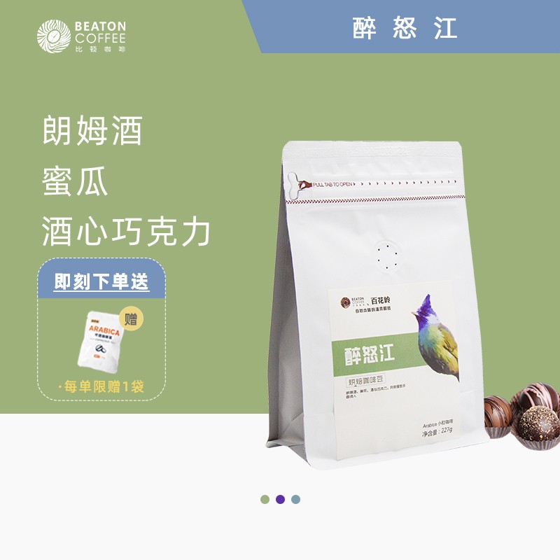 Biton Coffee Drunkenness coffee beans Yunnan fine runners flush without sugar can be freshly baked with 227g sacks of coffee
