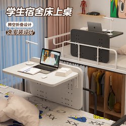 Bed Table for College Dormitory, Suspended Upper Bunk with Lockable Laptop Desk, Foldable Bean Bag Small Table
