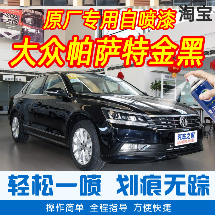 Fos Passat Gold Black Special Car Tonic Paint Pen Car Original Factory Car Paint Scratch Repainter Hand Spray Paint Tank