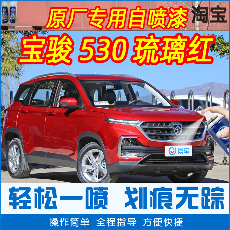 Bao Jun 530 glazed red special car tonic paint pen car original factory car paint scratch restoration theorizer hand spray paint tank