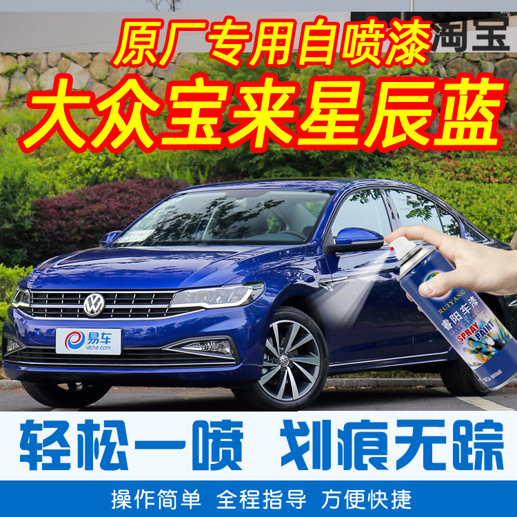 Fos Bora Star Chen Blue Specialty Lacquered Pen Car Original Factory Car Paint Scratcher Repainter Hand Spray Paint Tank