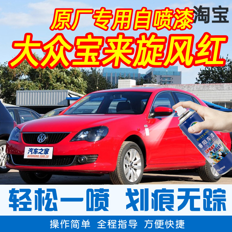 Fos Bora Cyclone Red Special Car Tonic Paint Pen Car Original Factory Car Paint Scratch Repainter Hand Spray Paint Tank