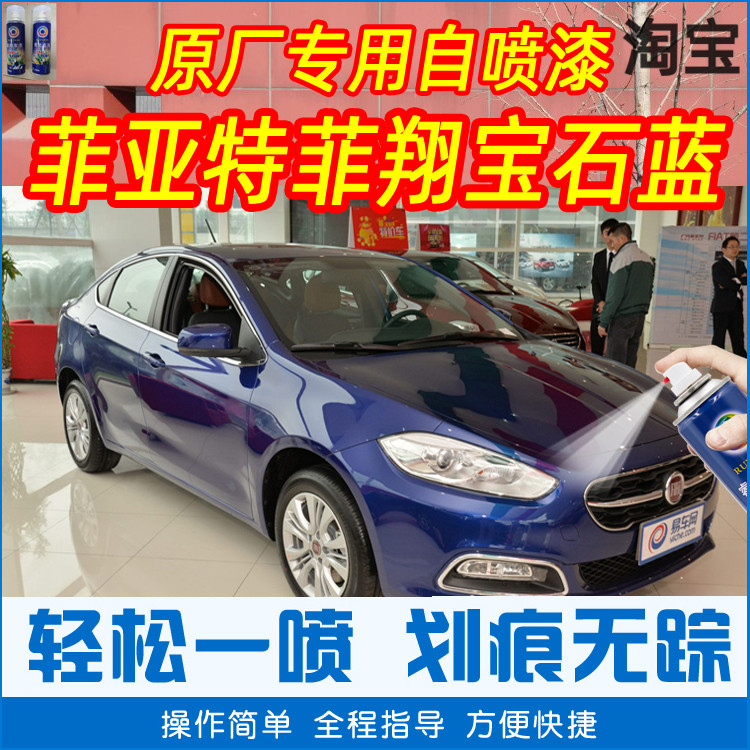 Fiat Fixiang Gem Blue Specialty Lacquered Pen Car Original Factory Car Paint Scratch Repair Hand Spray Paint Tank