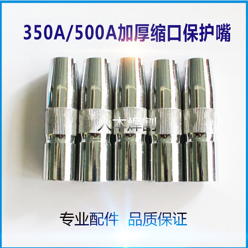 Panasonic gas protection welding torch welding machine accessories 350 500 nozzle protection nozzle sleeve bundle mouth windproof copper thickening