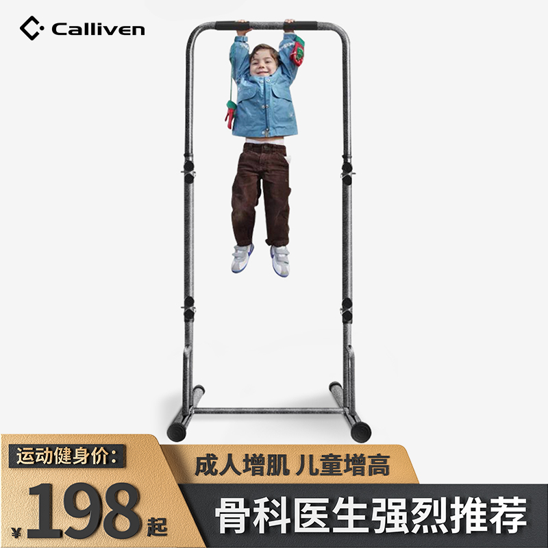 calliven horizontal bar Household indoor pull-up device Multi-function fitness equipment Sporting goods Children increase