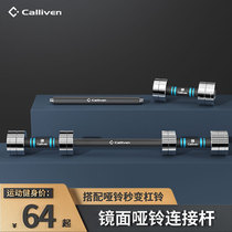 Calliven pure steel dumbbell link Rod dumbbell barbell combination accessories