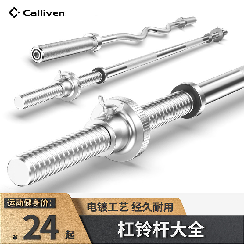 Barbell rod dumbbell rod straight pole arc 1.2m 1.5m1.8m2.2m fitness set bar dumbbell piece universal