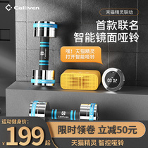 Calliven Tmall Smart Dumbbell Electroplated Pure Steel Men's Adjustable Dumbbells Home Fitness Equipment