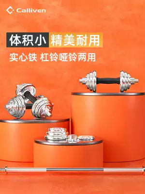 Calliven dumbbell Men's Fitness household solid iron plating barbell 10-30kg dual-purpose set equipment